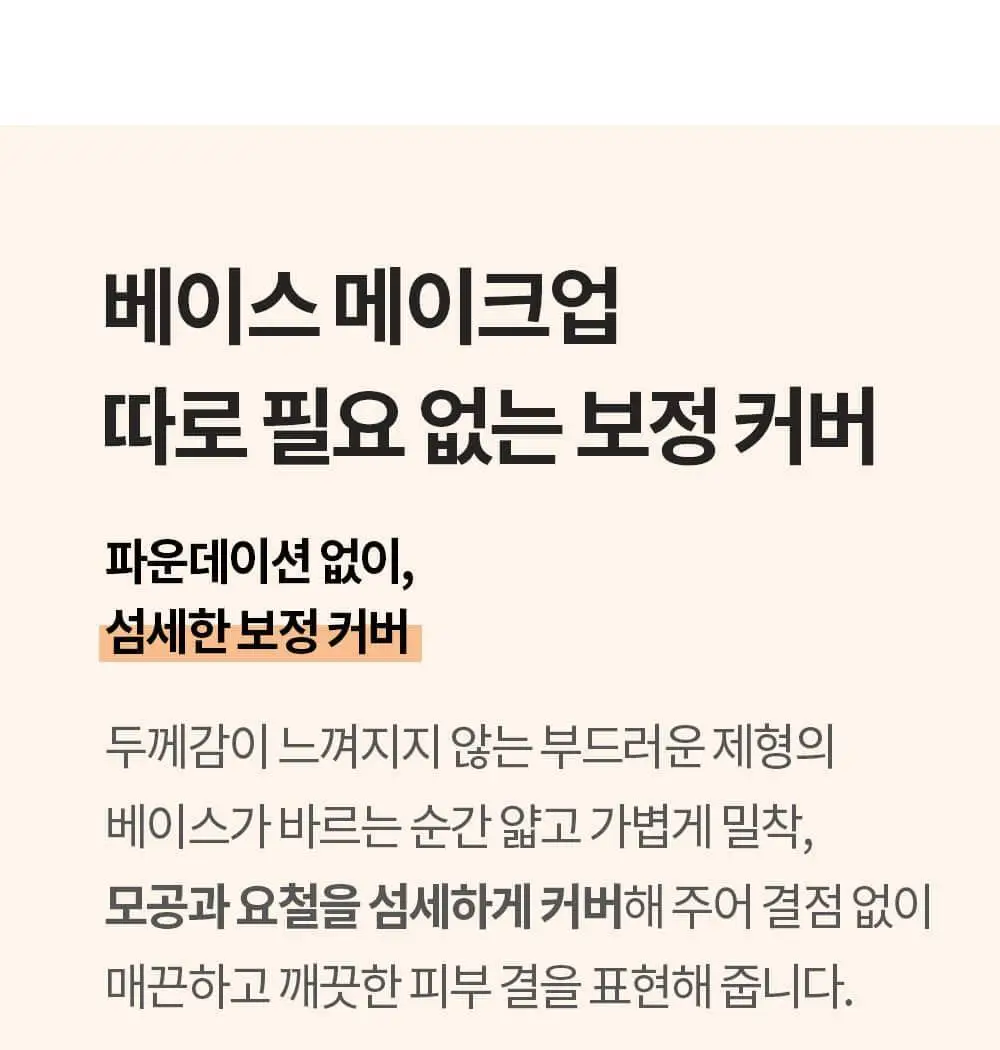 [매끈결커버/파데프리] 코스노리 유어 스킨 드레스 비건 톤업 선베이스 (단품/기획) 상세페이지 11